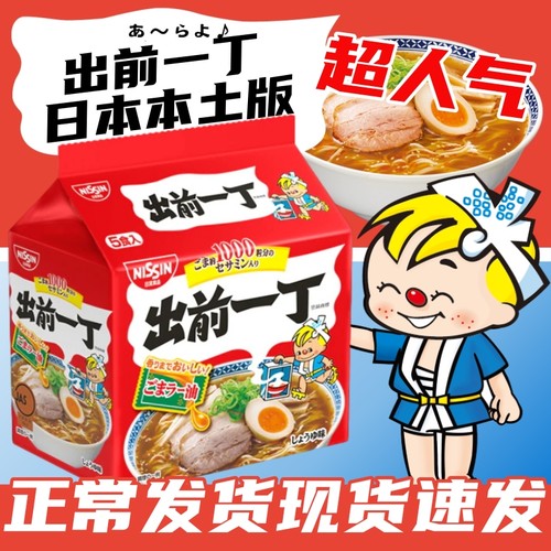 日本版出前一丁方便面