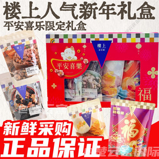 香港代购 楼上新年限定马年平安喜乐礼盒开心果坚果腰果芒果干