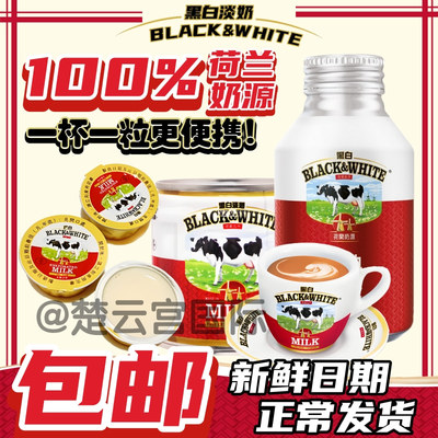 黑白奶淡奶奶球便携装商用家用