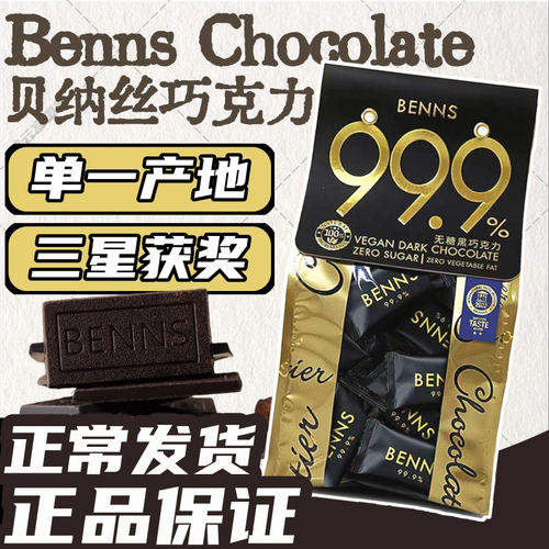 BENNS黑巧克力无糖纯可可脂
