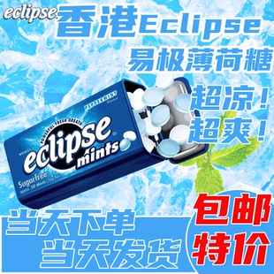边佑锡同款香港eclipse易极薄荷糖无糖超凉提神教师润喉清新口气