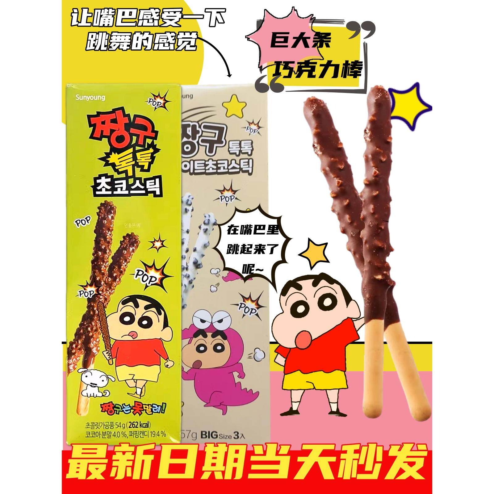 韩国进口sunyoung蜡笔小新版跳跳糖巧克力味饼干棒零食小吃54g