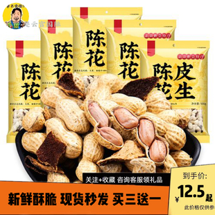 大有陈皮花生500g广东江门新会特产零食水煮咸干带壳坚果袋装花生