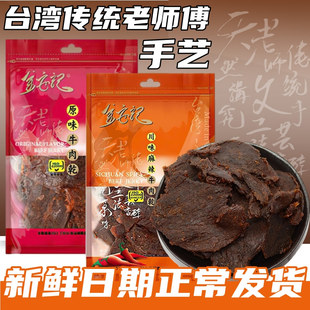 台湾金安记牛肉干纽西兰澳洲牛肉制作黑椒味川辣味肉脯 网红零食