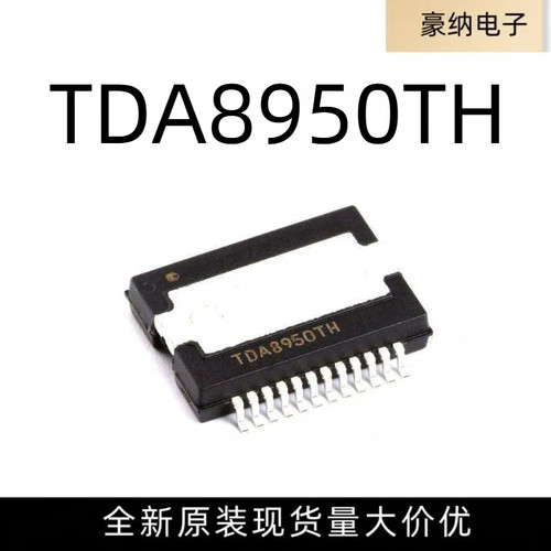 全新原装 TDA8950 TDA8950TH 贴片HSOP-24 音频放大器