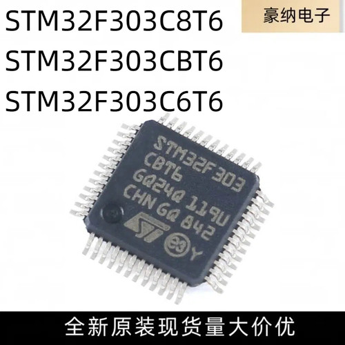 全新原装 STM32F303C8T6 32F303CBT6 STM32F303C6 微控制器单片机