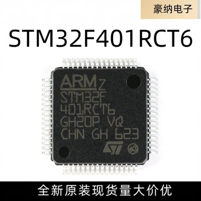 全新原装 STM32F401RCT6  单片机芯片 32位微控制器 贴片 LQFP64