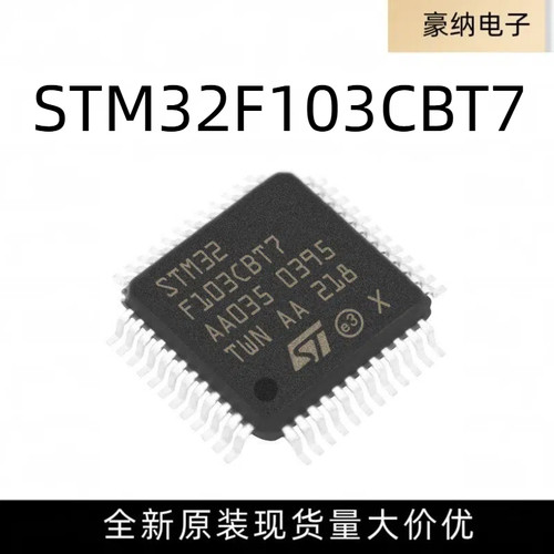 全新原装 STM32F103CBT7 封装LQFP-48 32位微控制器单片机 芯片