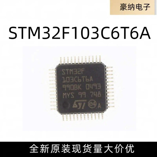 全新原装 STM32F103C6T6A 贴片LQFP48 微控制器芯片