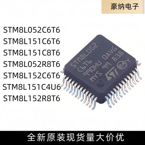 全新原装STM8L052C6T6 151C6T6 151C8T6 152C6T6152R8T6芯片