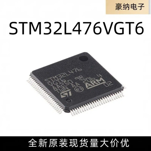 全新原装 STM32L476VGT6 LQFP-100 ARM 32位微控制器-MCU