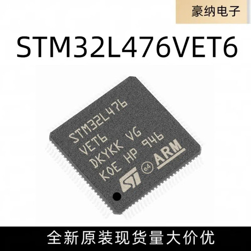 全新原装STM32L476VET6 封装QFP100 32位微控制器MCU 512KB单片机
