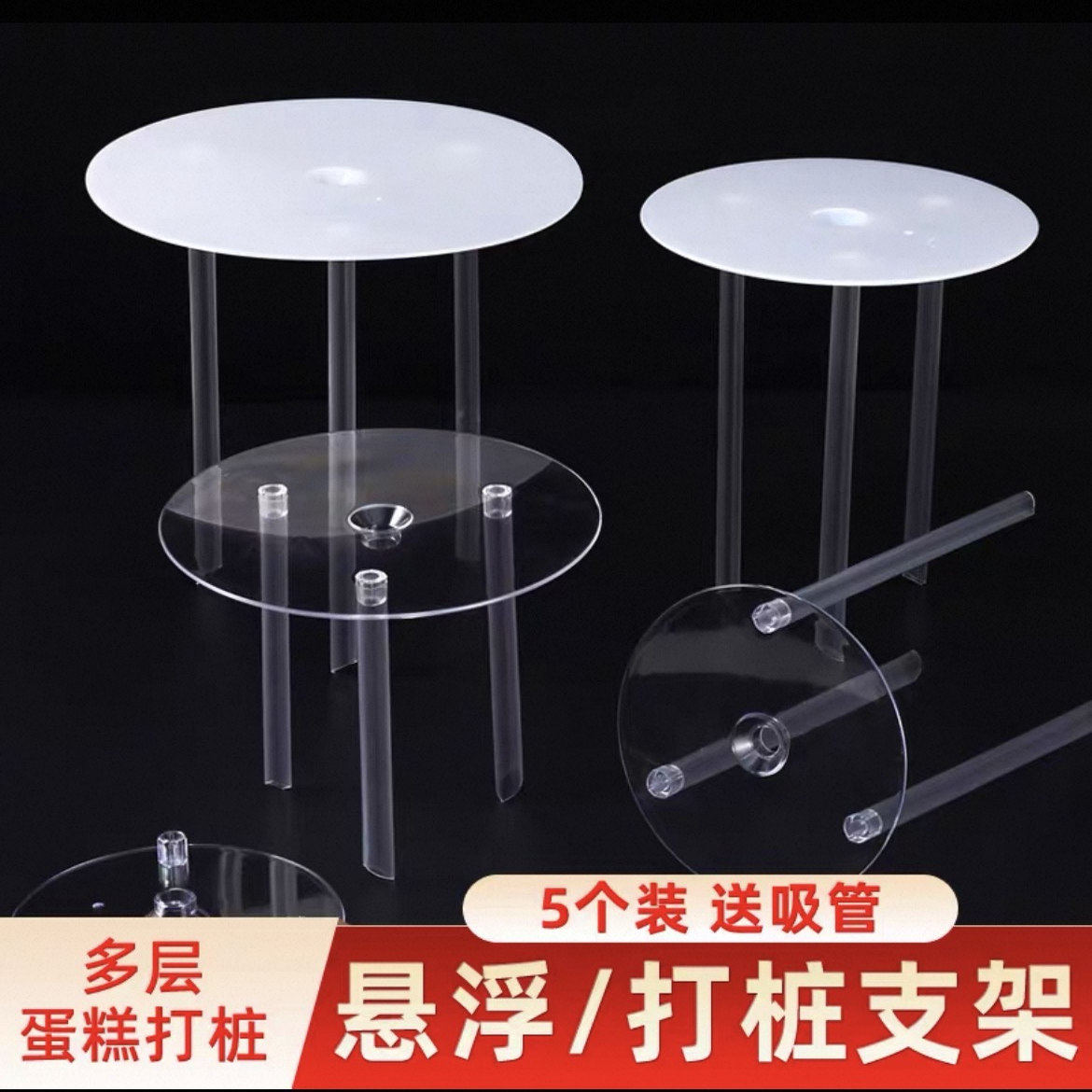 双层蛋糕打桩支架打桩垫片