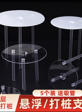 双层蛋糕打桩支架打桩垫片隔空悬浮蛋糕吸管固定架烘焙装扮模具