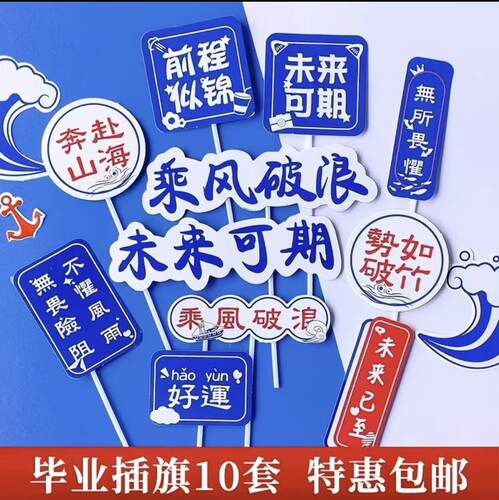 毕业季网红蛋糕装饰插件
