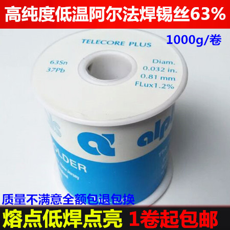 高纯度低温阿尔法焊锡丝0.51/0.81mm/1.02mm松香芯锡线 线包邮