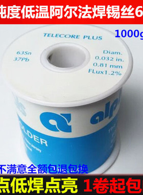 高纯度低温阿尔法焊锡丝0.51/0.81mm/1.02mm松香芯锡线包邮