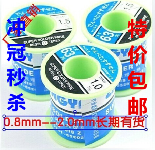 高级焊锡丝 活性松香芯焊锡丝63%鑫宝焊锡丝500G0.8mm-2.0mm包邮
