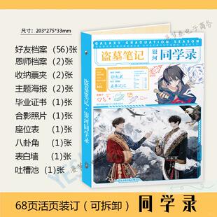 2025年新款动漫盗墓笔记同学录热卖中小学生活页毕业纪念册留言簿