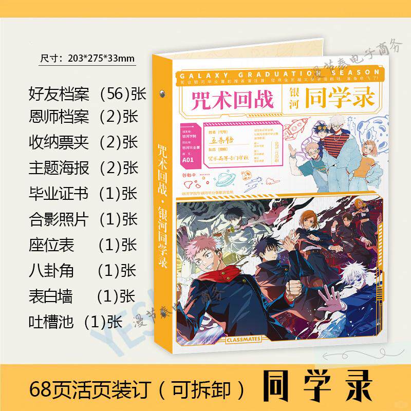 2025年新款动漫咒术回战同学录热卖中小学生活页毕业纪念册留言簿