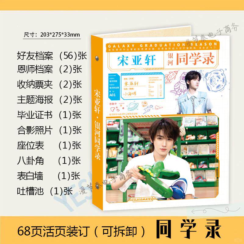 宋亚轩同学录活页拆卸毕业纪念册