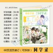 学渣同学录热卖 2025年新款 动漫伪装 中小学生活页毕业纪念册留言簿