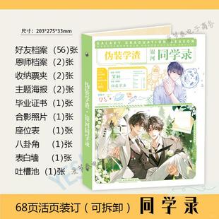 2025年新款动漫伪装学渣同学录热卖中小学生活页毕业纪念册留言簿