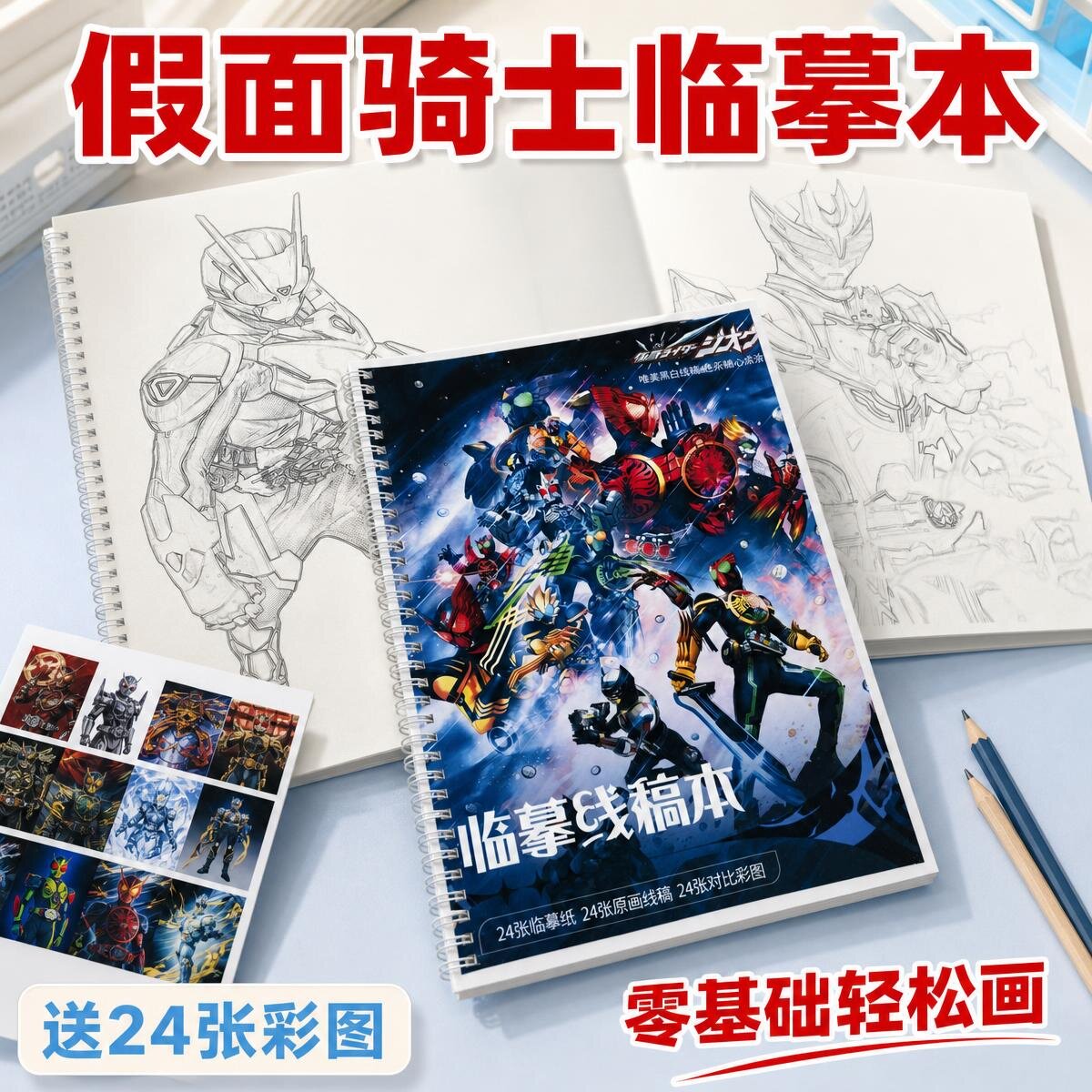 假面骑士线稿素描本零基础绘画
