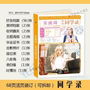 2025年新款明星宋雨琦同学录中小学生活页可拆卸毕业纪念册留言簿