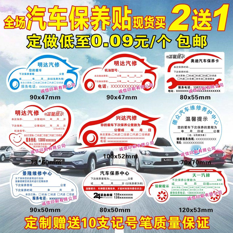 汽车保养提示贴静电贴纸车窗不干胶标签定做更换机油提醒定制包邮