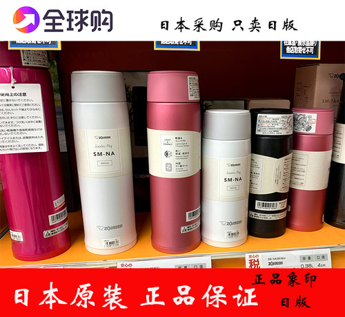 ZOJIRUSHI/象印清新保温保冷304