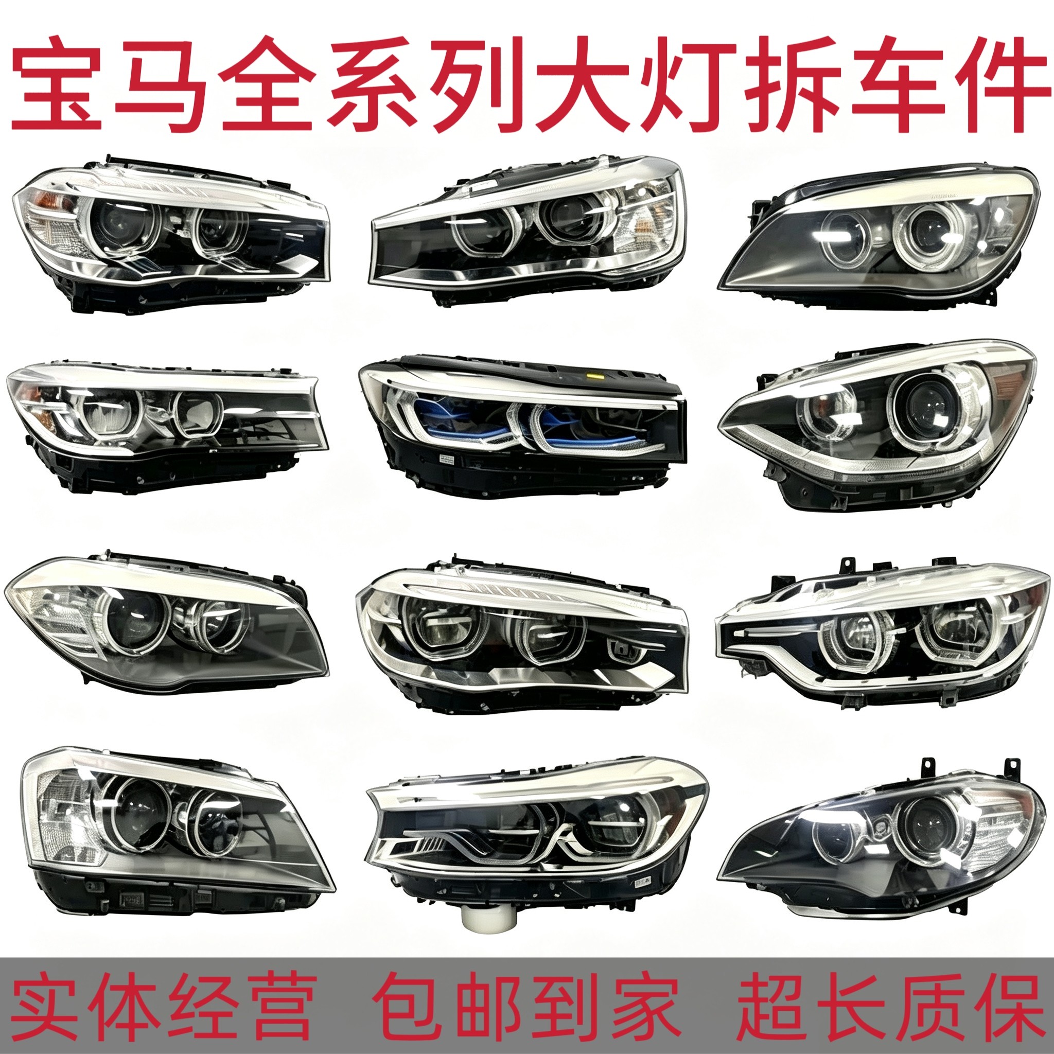 适用宝马1系3系5系7系X1 X3 X5 X6 118 320 525 730原厂拆车大灯