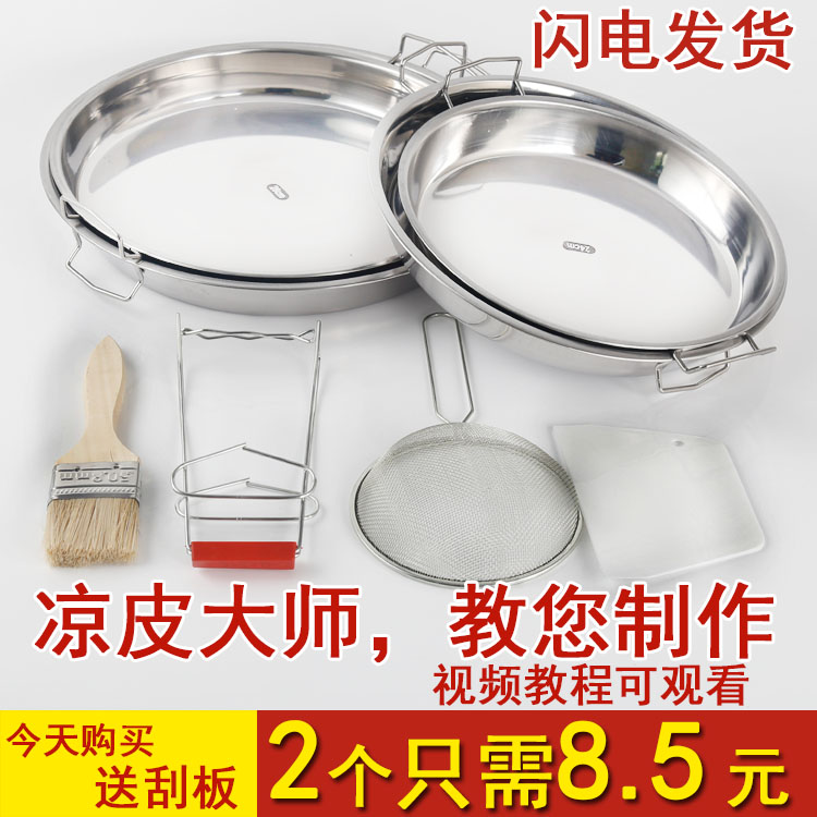 罗子蒸盘商用凉皮锣锣