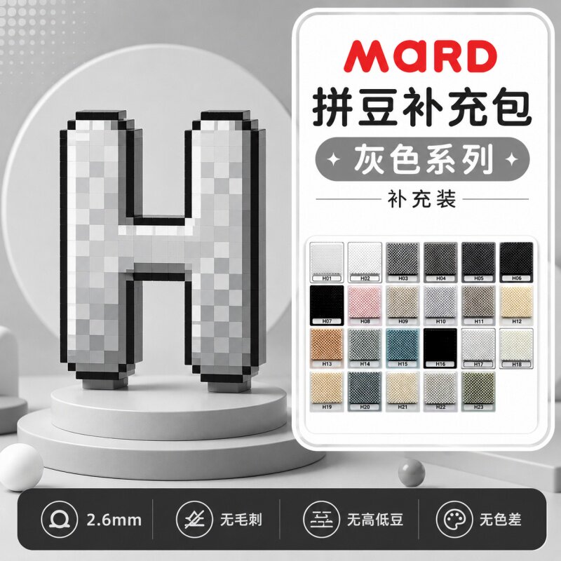 MARD拼豆H色系融合豆2.6mm补充包10g克50g小豆常用单色黑白色透明图片