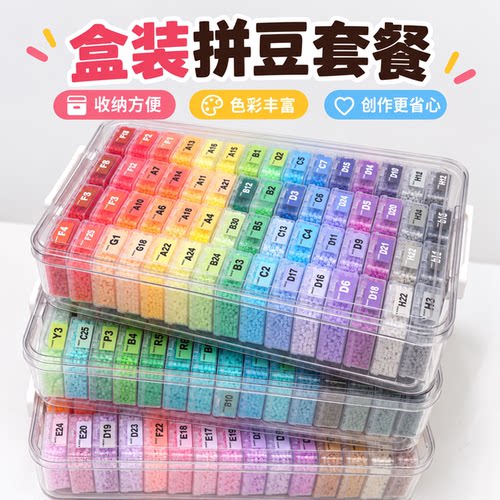 盒装拼豆套装全套工具收纳盒融合豆2.6mm拼豆豆手工DIY材料补充包