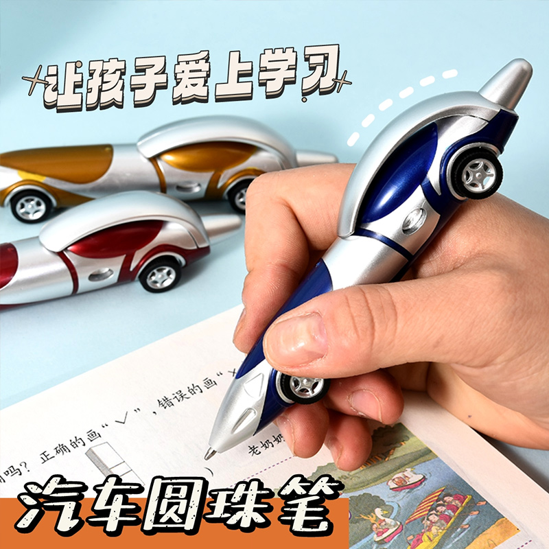 汽车还是文具?!圆珠笔小学生专用晶蓝色可爱按压式创意中性笔奖励