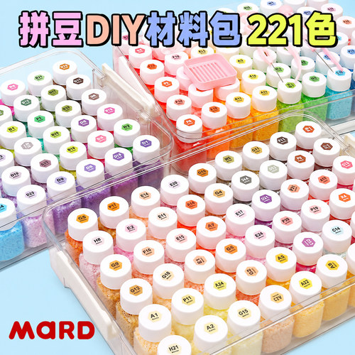 mard瓶装拼豆全套套装221全色正版拼豆豆手工diy材料包工具融合豆