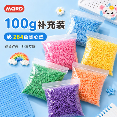 MARD拼豆补充包融合豆大包装100g克2.6mm颗粒批发高品质套装袋装