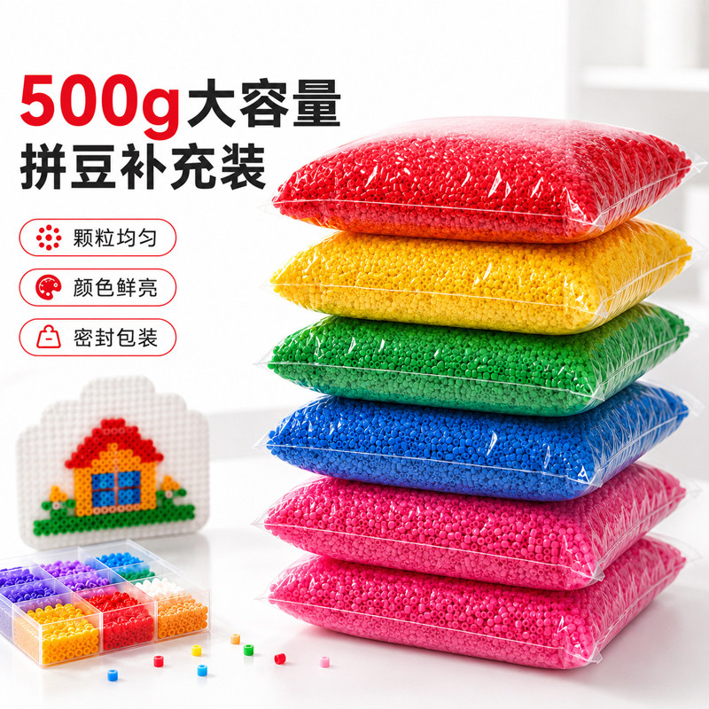 MARD家拼豆补充包融合大包装500g克2.6mm颗粒批发高品质袋装一斤