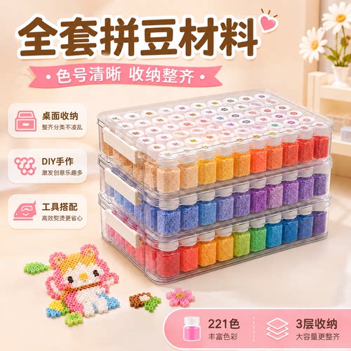 mard拼豆手工diy材料包全套收纳221色瓶装套装专用工具笔女孩礼物