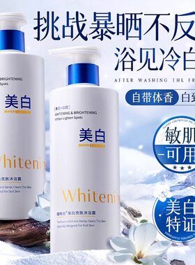 维特丝美白亮肤沐浴露烟酰胺全身持久留香冷白皮淡雅清爽377细腻
