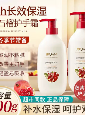 洁碧泉红石榴果酸特润护手霜保湿补水芳香留香持久水润嫩滑清爽