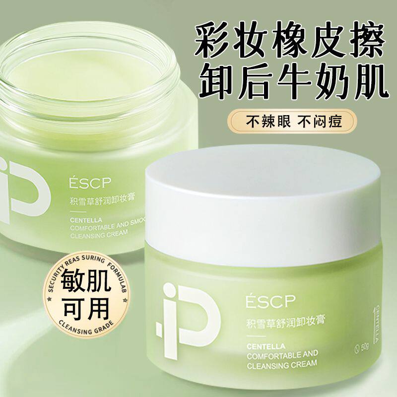 ESCP积雪草舒润卸妆膏清洁保湿护肤温和补水不刺激净澈洁净图片
