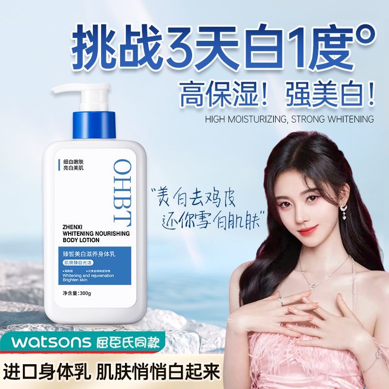 OHBT澳白身体乳美白滋润补水留香女烟酰胺果酸润肤乳女士持久