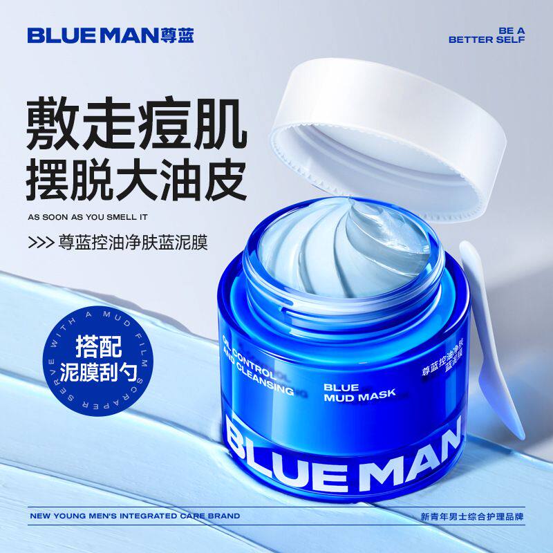 尊蓝清洁泥膜保湿收缩毛孔深层控油补水涂抹式清洁干净净肤面膜