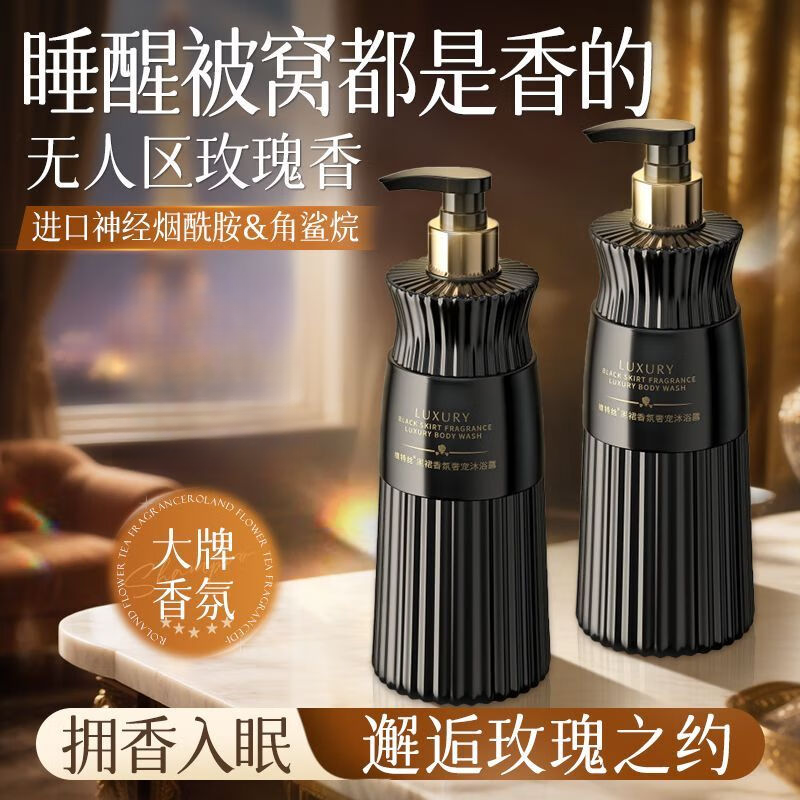 维特丝黑裙香氛奢宠沐浴露