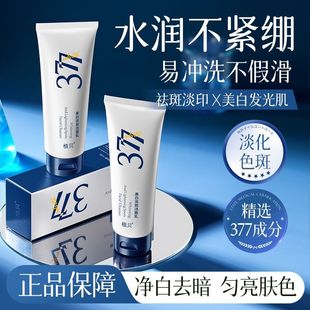 植贝养肤美白淡斑洁面乳控油补水清洁净白保湿清爽不刺激洗面奶