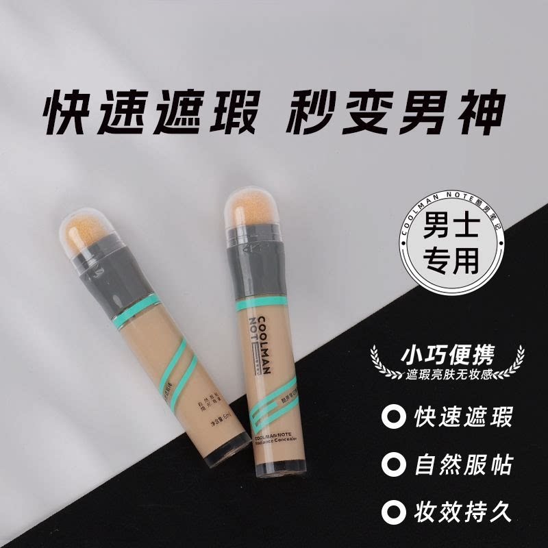 酷男笔记焕颜遮瑕棒持久服帖便携遮斑遮盖斑点防水无妆感清爽图片