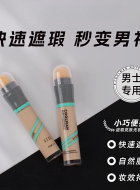 酷男笔记焕颜遮瑕棒持久服帖便携遮斑遮盖斑点防水无妆感清爽