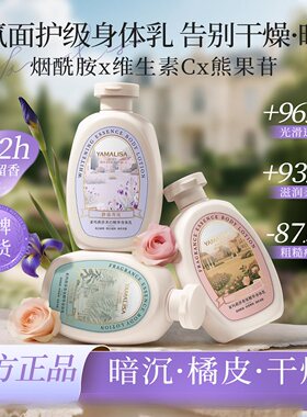 亚玛莉莎美白精华身体乳持久留香光滑柔润光滑茶香润肤乳